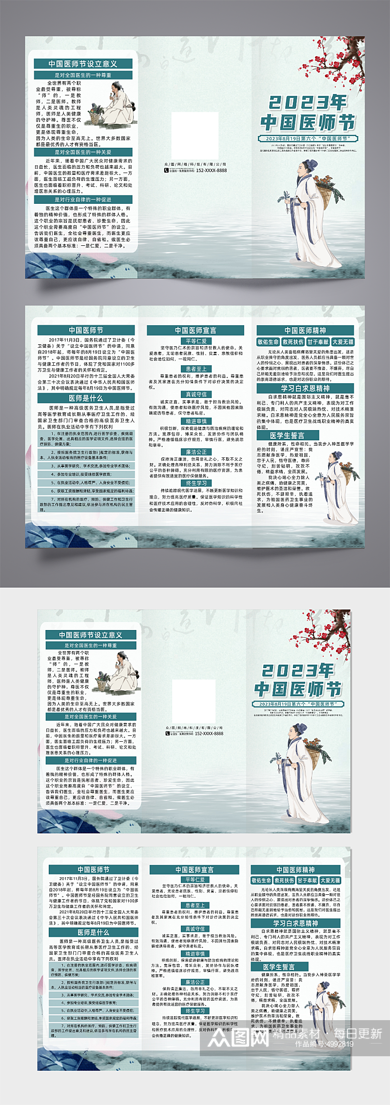 2023年中国医师节宣传折页素材