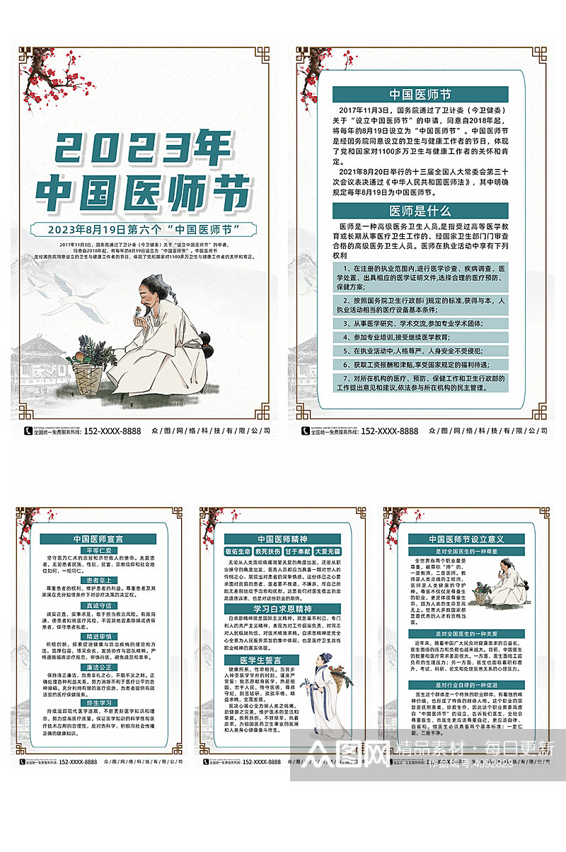 中国风2023年中国医师节宣传系列海报素材