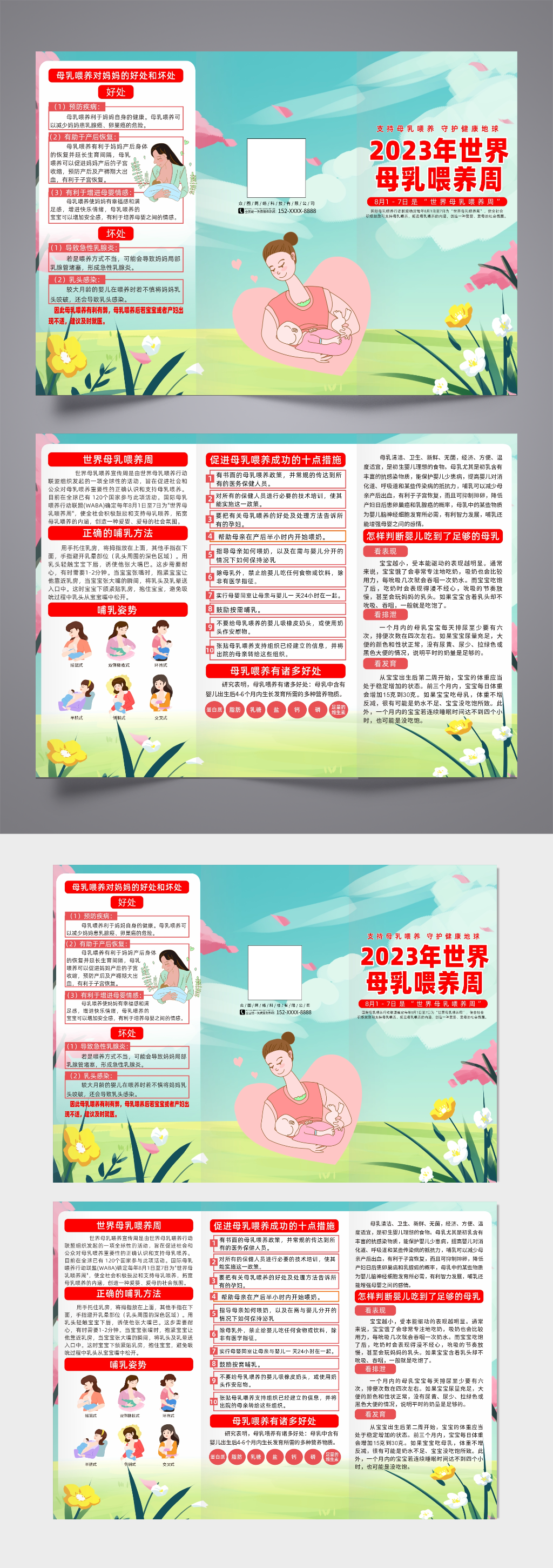 时尚2023年世界母乳喂养周宣传三折页素材