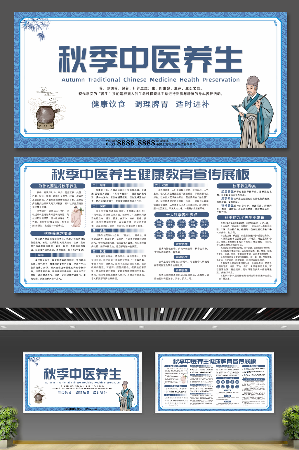 简约秋季中医养生宣传展板素材