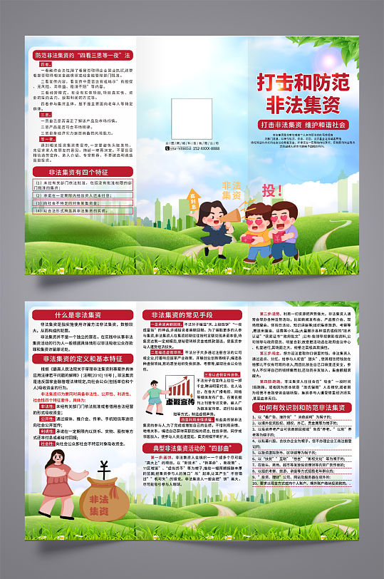 简约远离非法集资宣传三折页-众图网