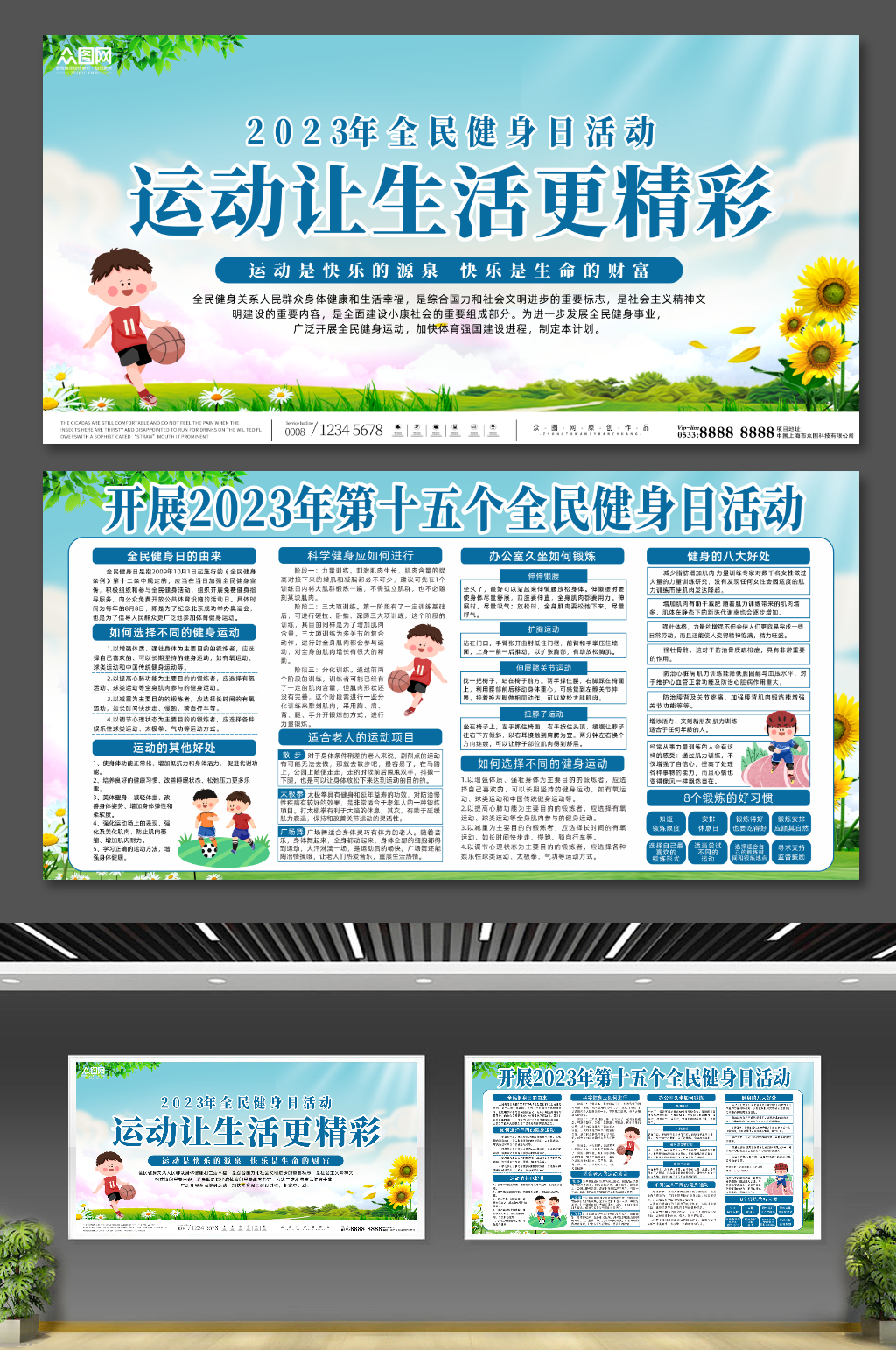 简约2023年全民健身日展板素材