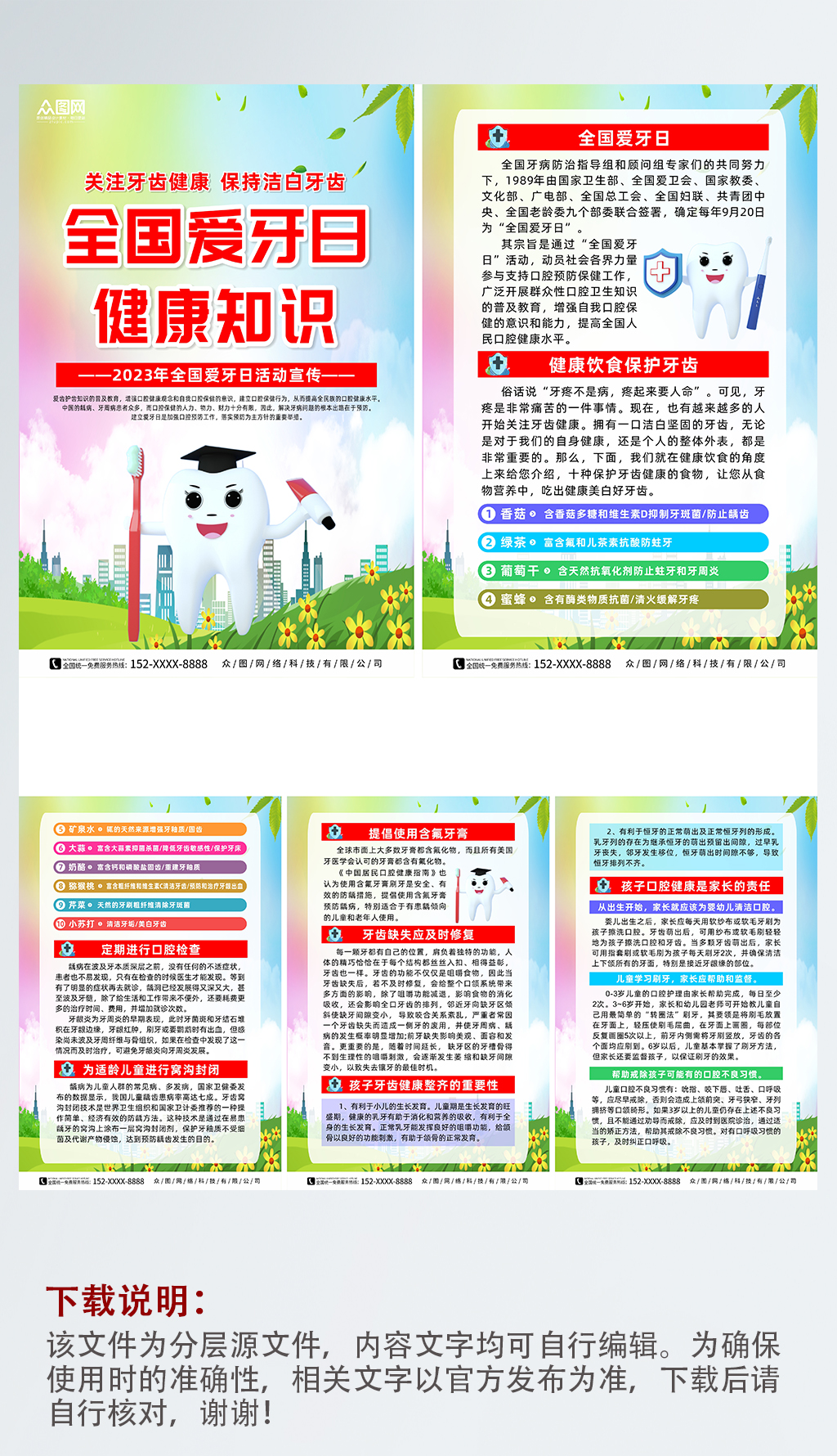 2023年全国爱牙日系列海报素材
