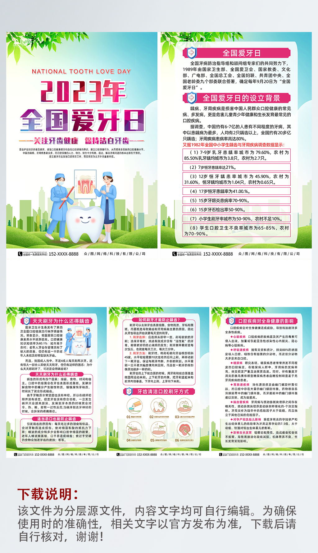 创意2023年全国爱牙日系列海报素材