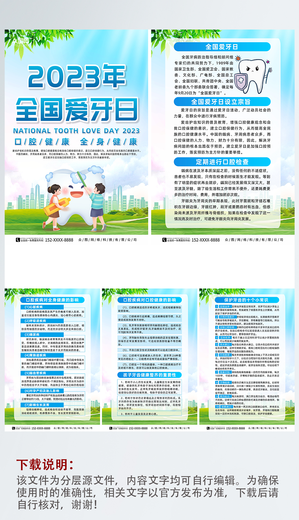 大气2023年全国爱牙日系列海报素材