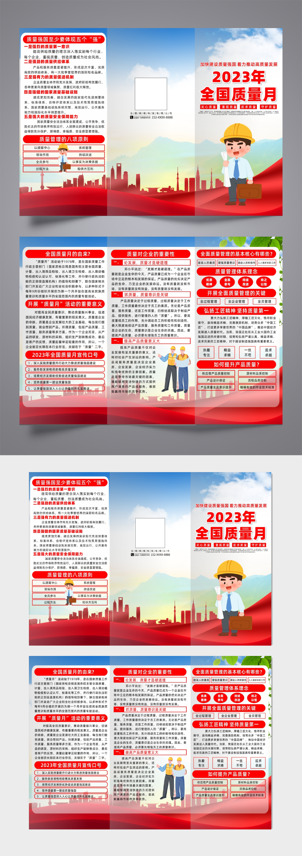 大气2023年全国质量月宣传三折页素材