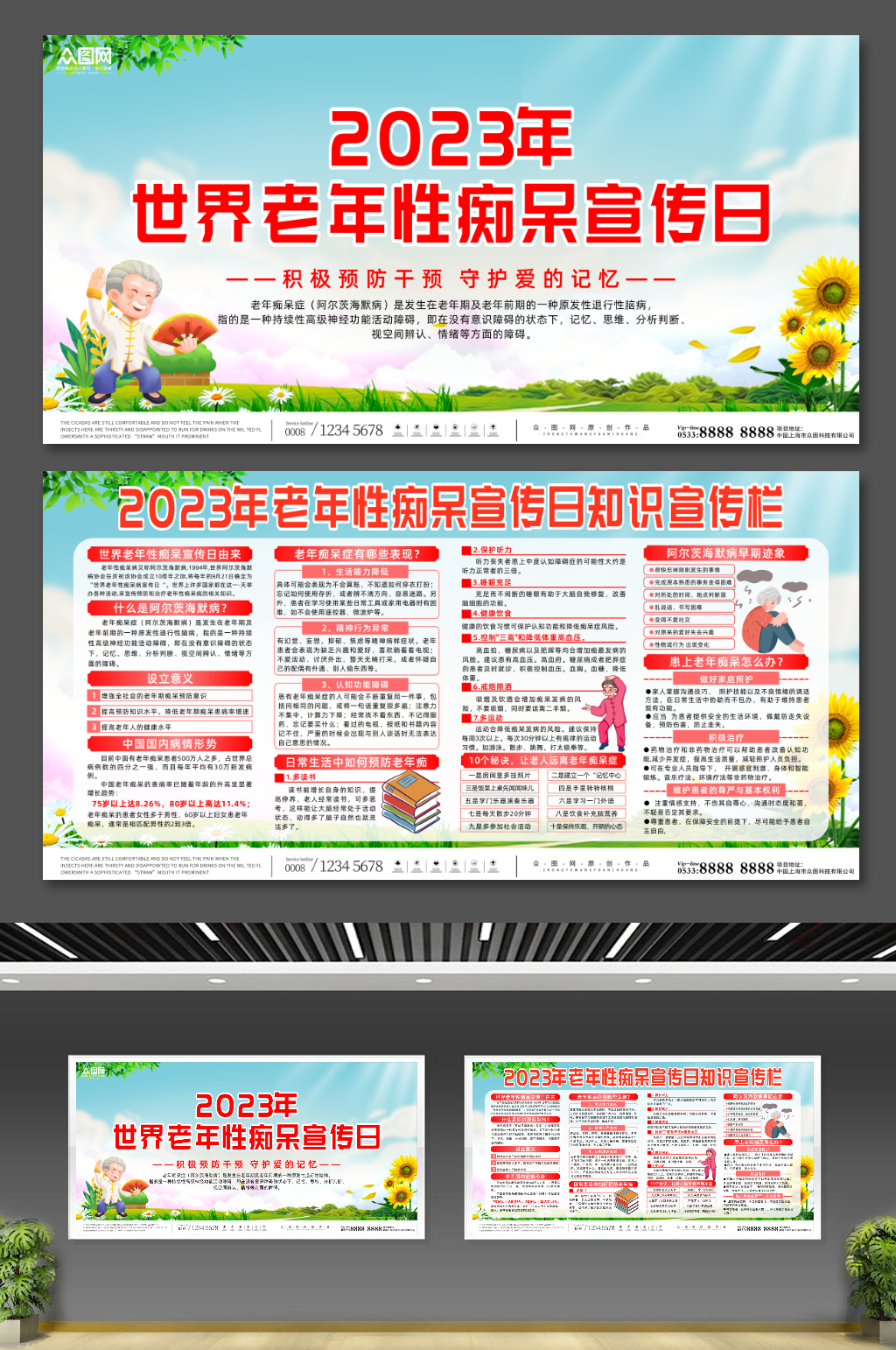 创意2023年世界老年性痴呆宣传日展板素材