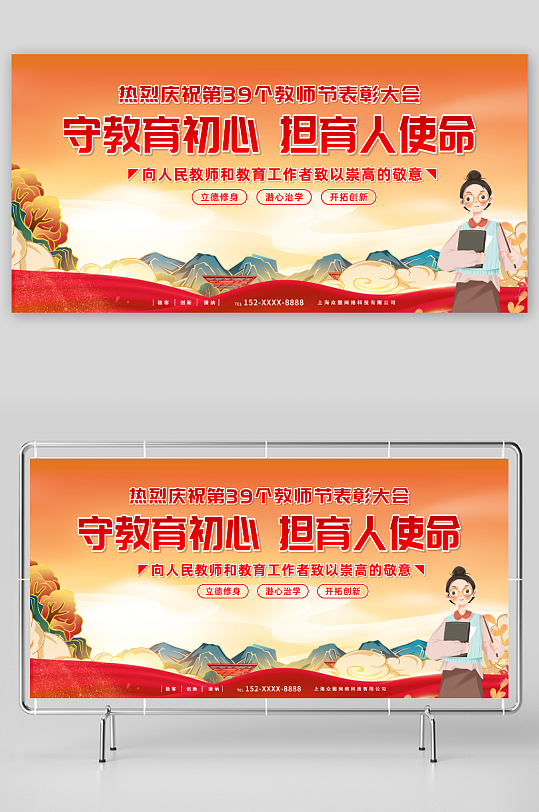 创意教师节晚会表彰大会展板-众图网