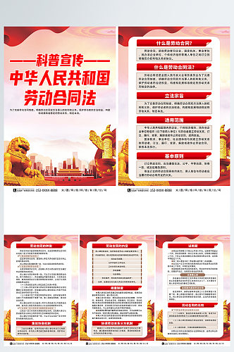 简约中华人民共和国劳动合同法党建系列海报
