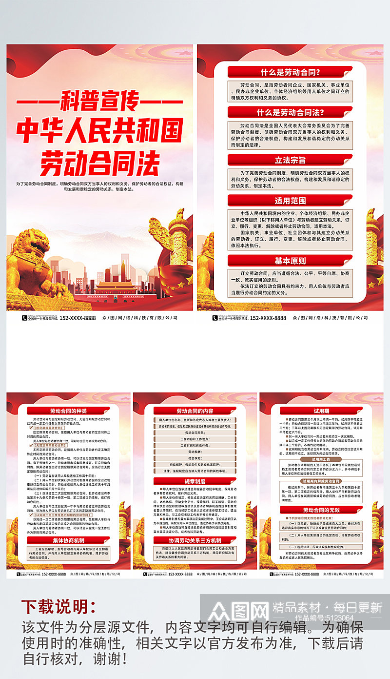 简约中华人民共和国劳动合同法党建系列海报素材