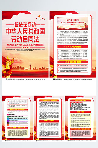 创意中华人民共和国劳动合同法党建系列海报