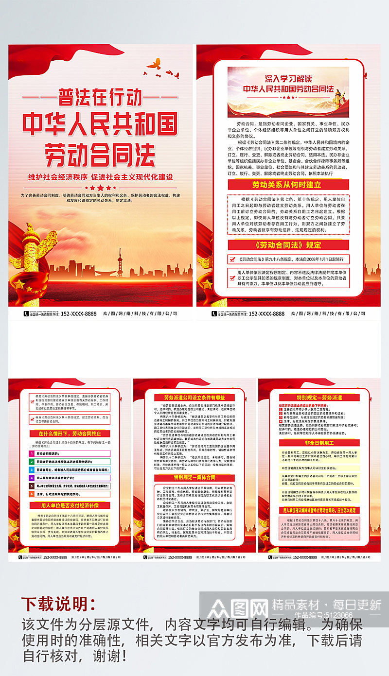 创意中华人民共和国劳动合同法党建系列海报素材