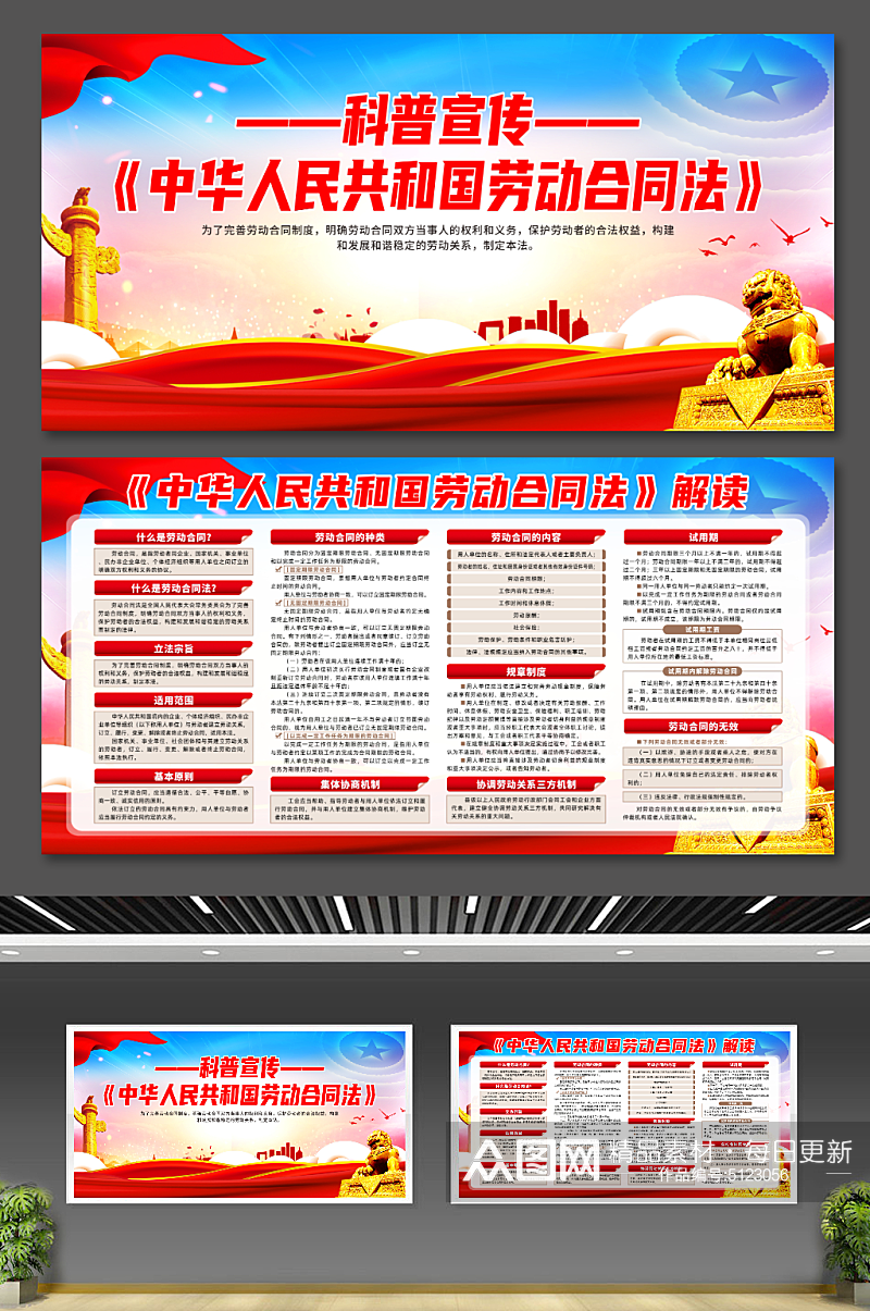 大气中华人民共和国劳动合同法党建展板素材