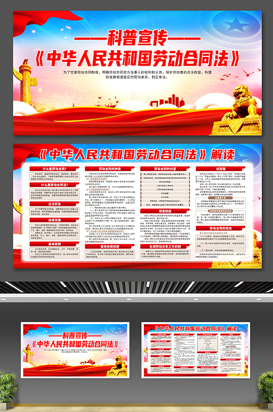 大气中华人民共和国劳动合同法党建展板