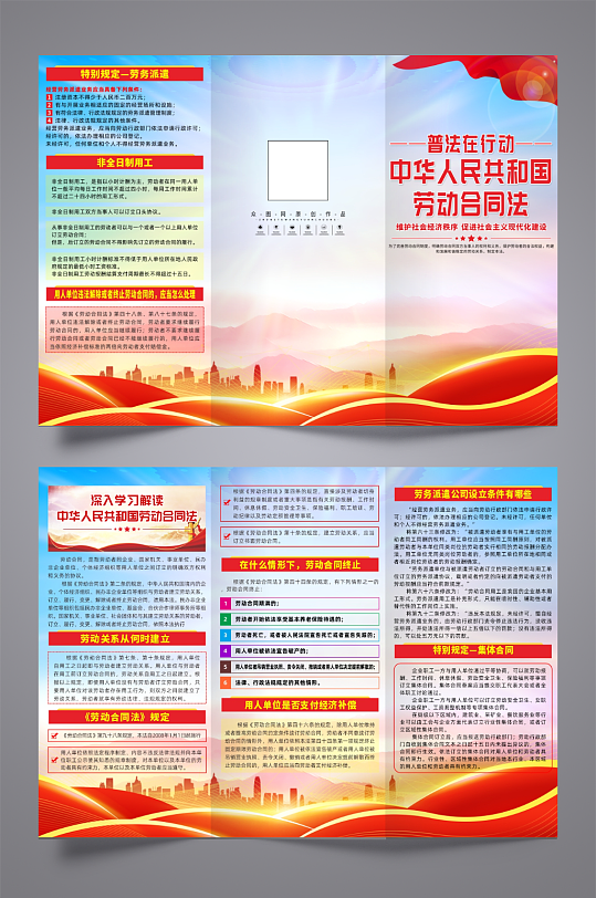 中华人民共和国劳动合同法三折页-众图网