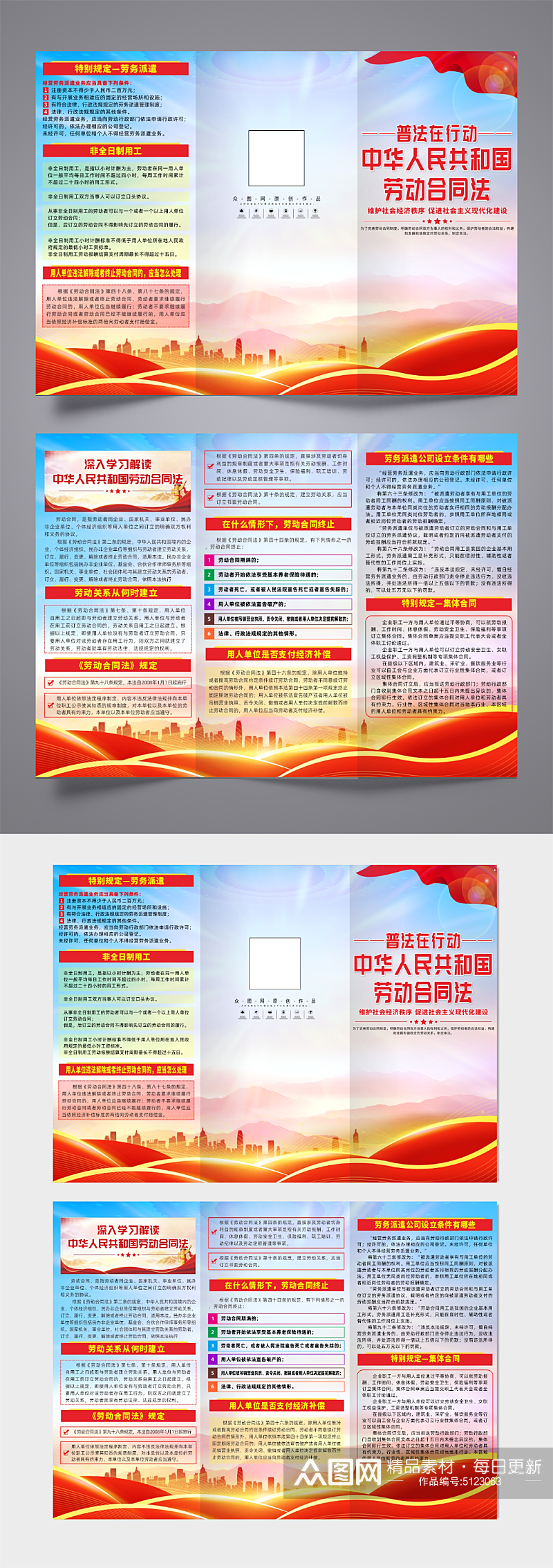 中华人民共和国劳动合同法三折页素材