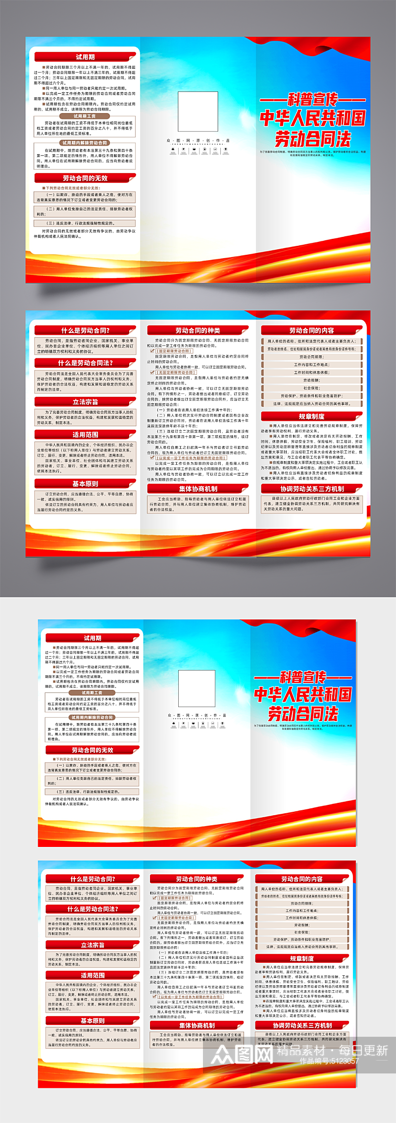 大气中华人民共和国劳动合同法三折页素材