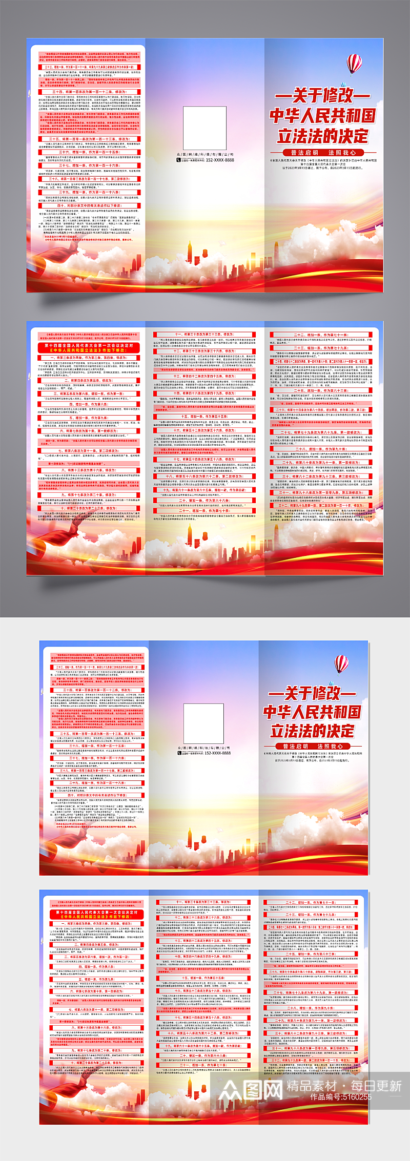 中华人民共和国立法法的决定党建三折页素材