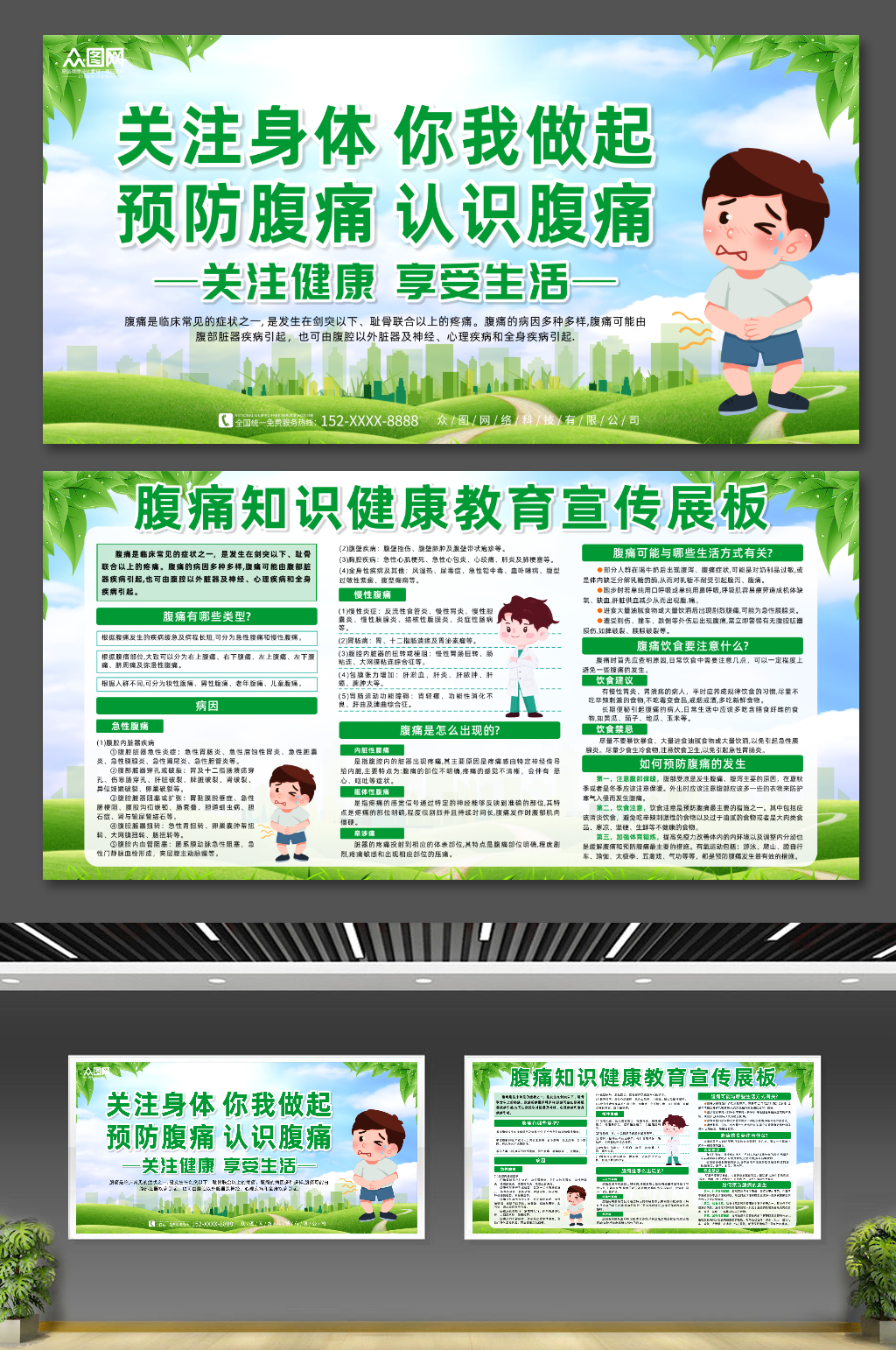 简约腹痛防范知识宣传展板素材