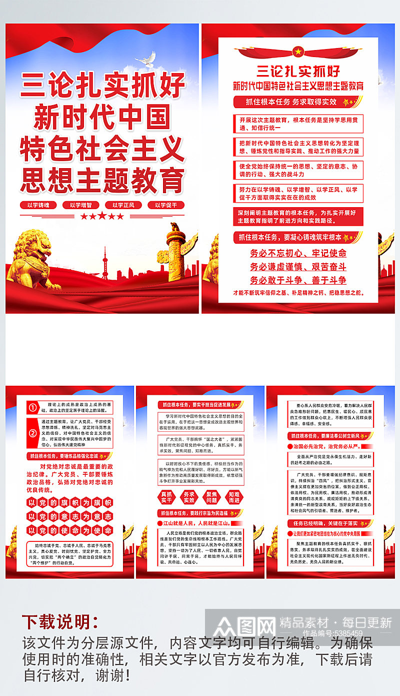 三论抓好中国特色社会主义思想主题教育海报素材