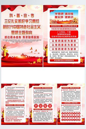三论抓好中国特色社会主义思想主题教育海报