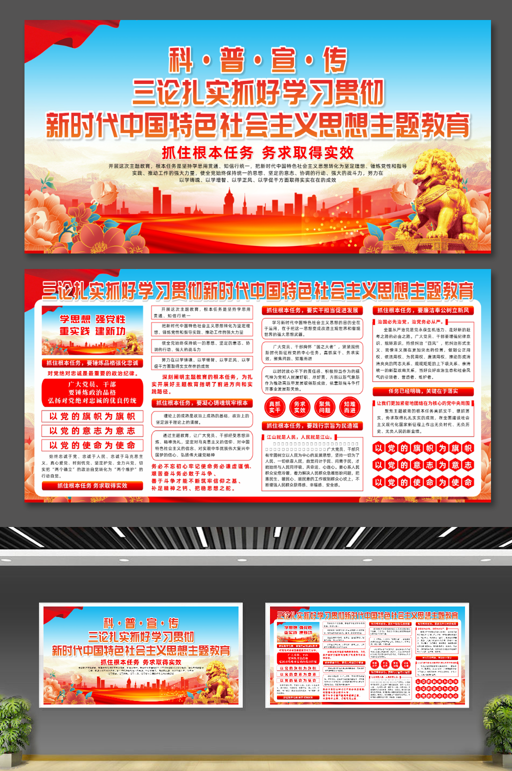 三论抓好中国特色社会主义思想主题教育展板素材