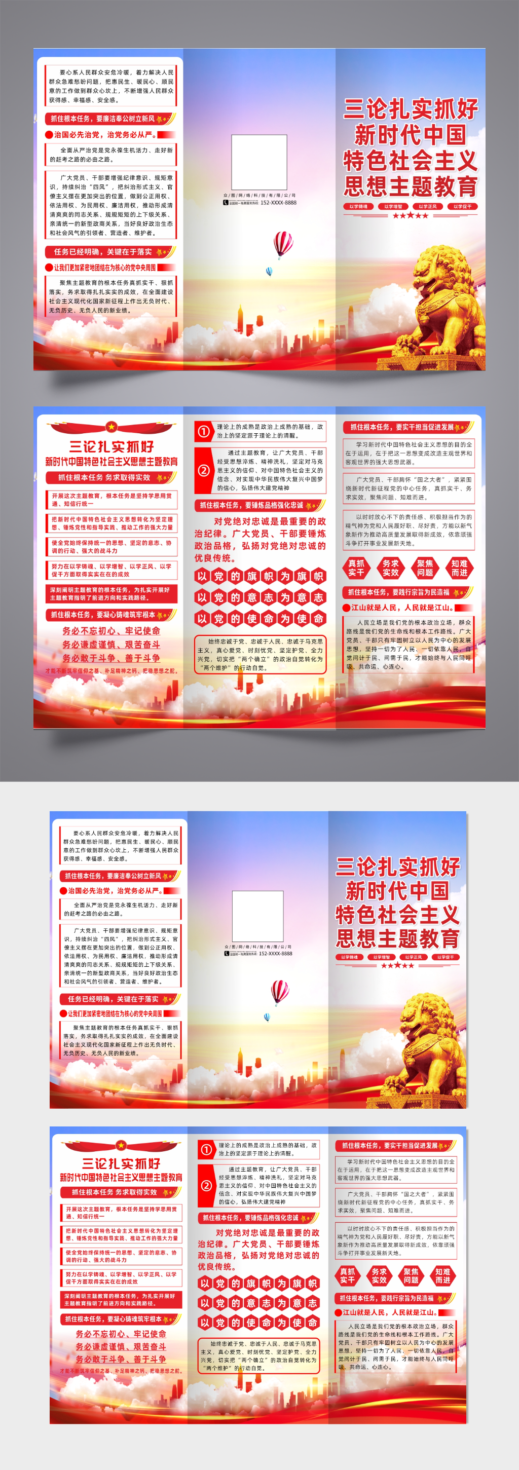 三论抓好中国特色社会主义思想主题教育折页素材