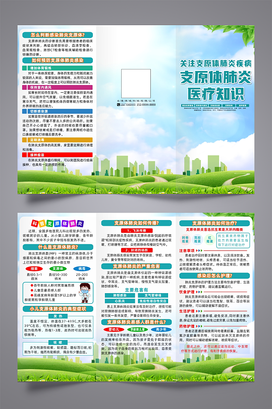 创意支原体肺炎知识宣传三折页-众图网