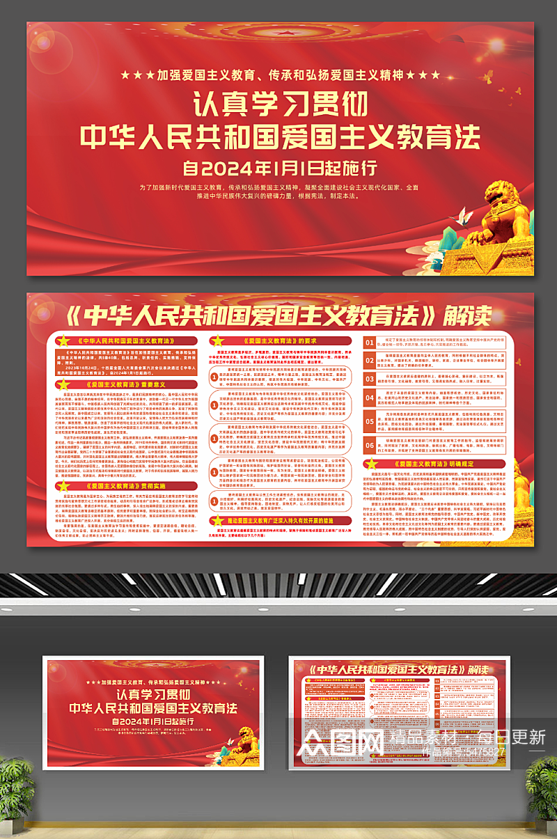 红色中华人民共和国爱国主义教育法党建展板素材