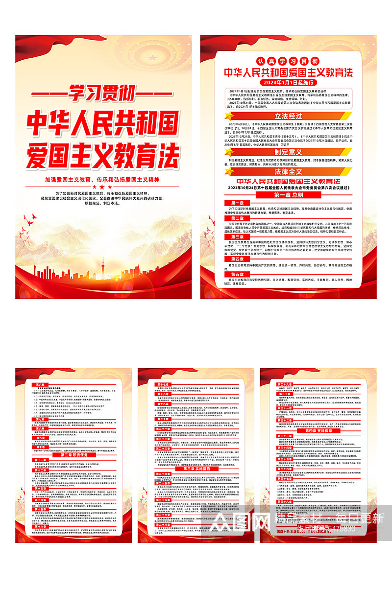 中华人民共和国爱国主义教育法党建系列海报素材
