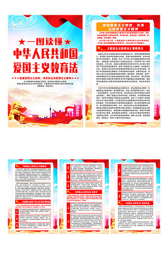 中华人民共和国爱国主义教育法党建系列海报