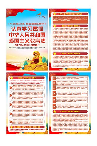 中华人民共和国爱国主义教育法党建系列海报
