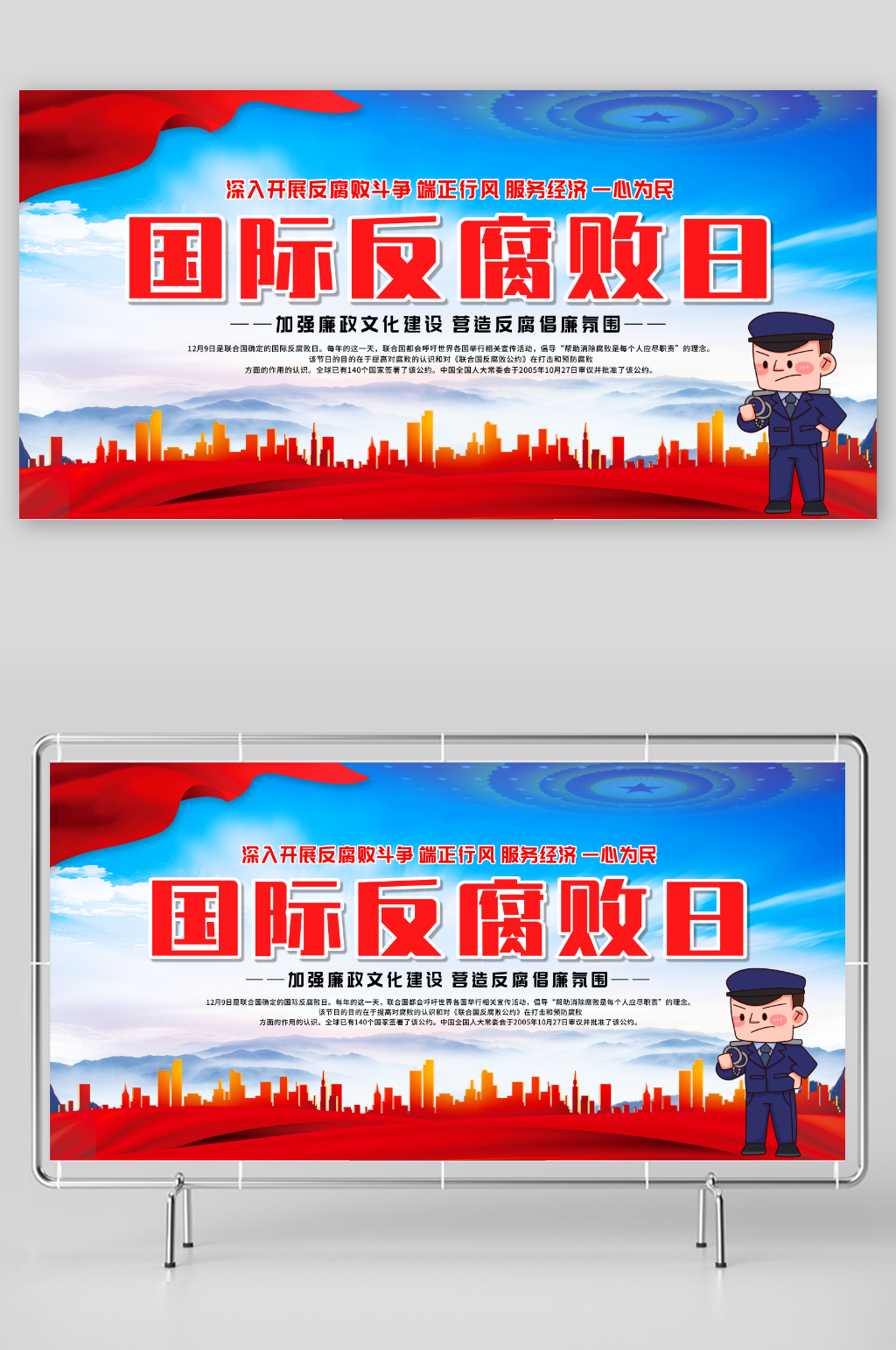国际反腐日反腐倡廉展板素材