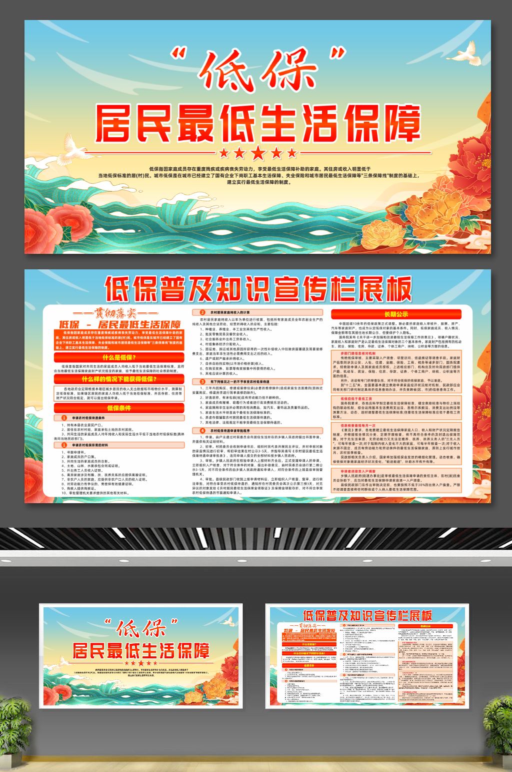 低保居民最低生活保障党建宣传展板素材