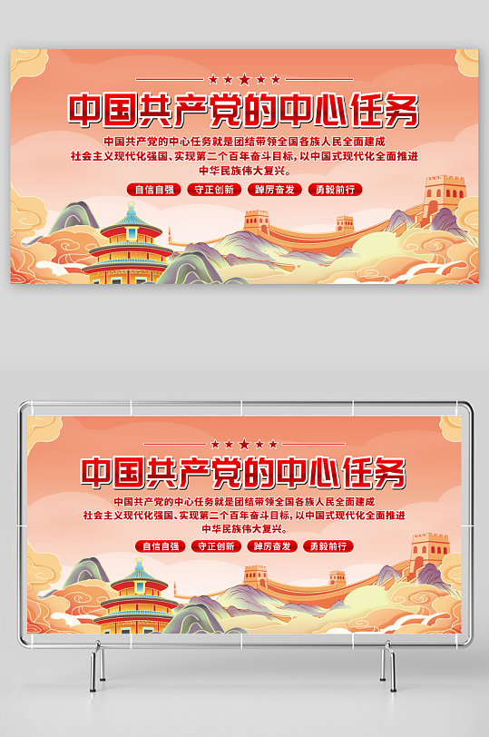 大气中国共产党的中心任务党建宣传栏展板