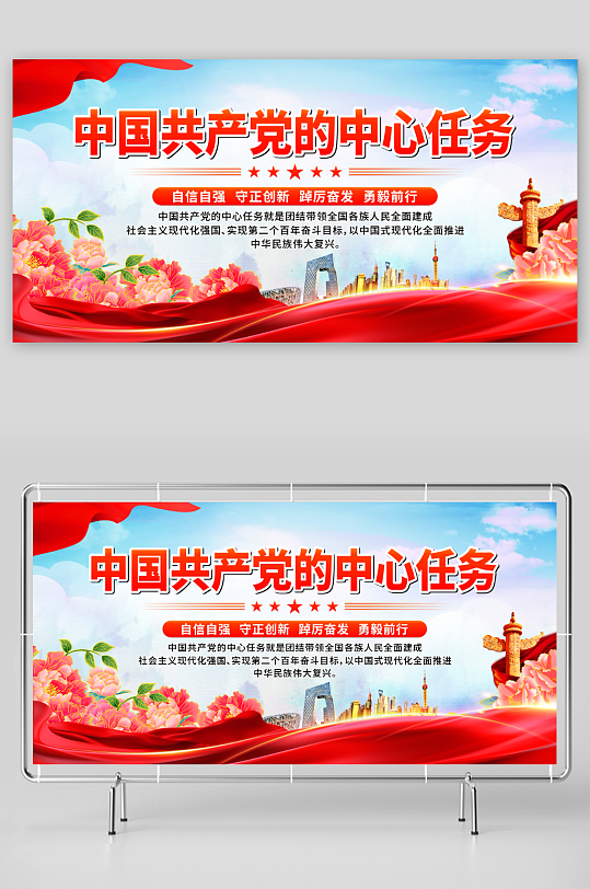 中国共产党的中心任务党建宣传栏展板