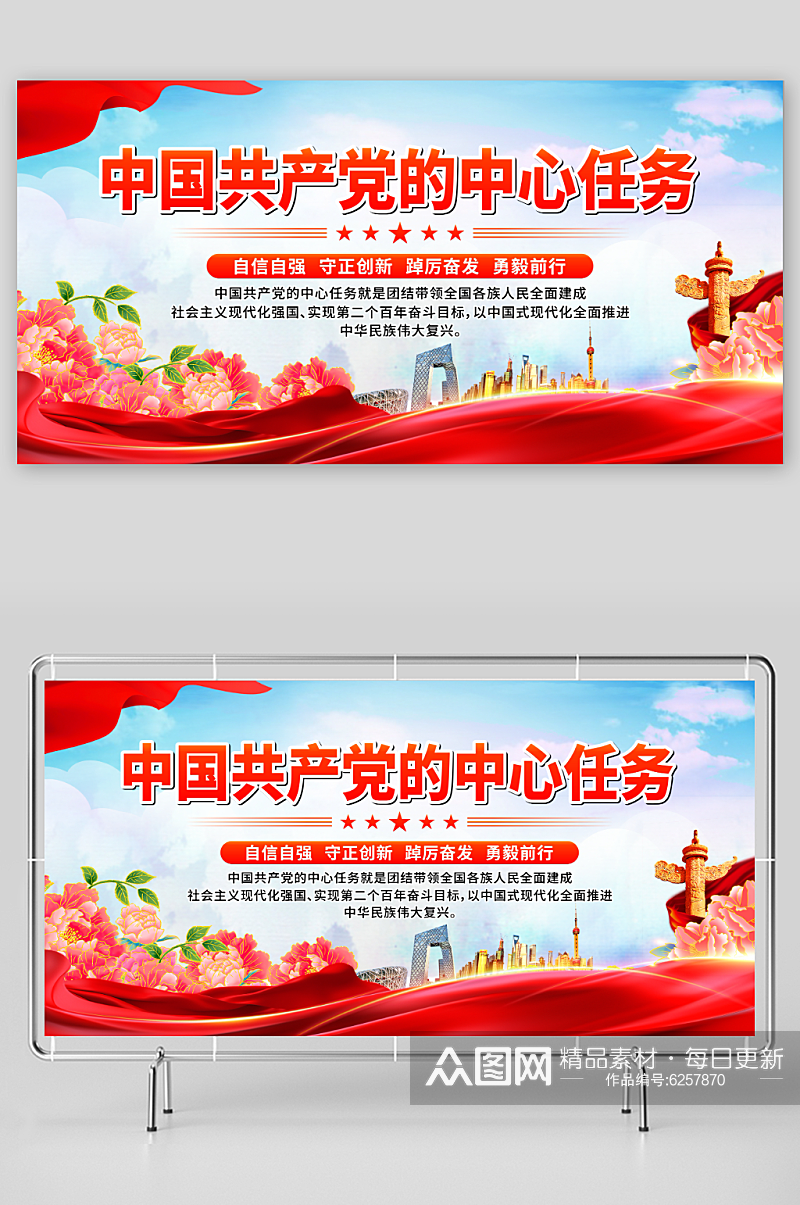 中国共产党的中心任务党建宣传栏展板素材