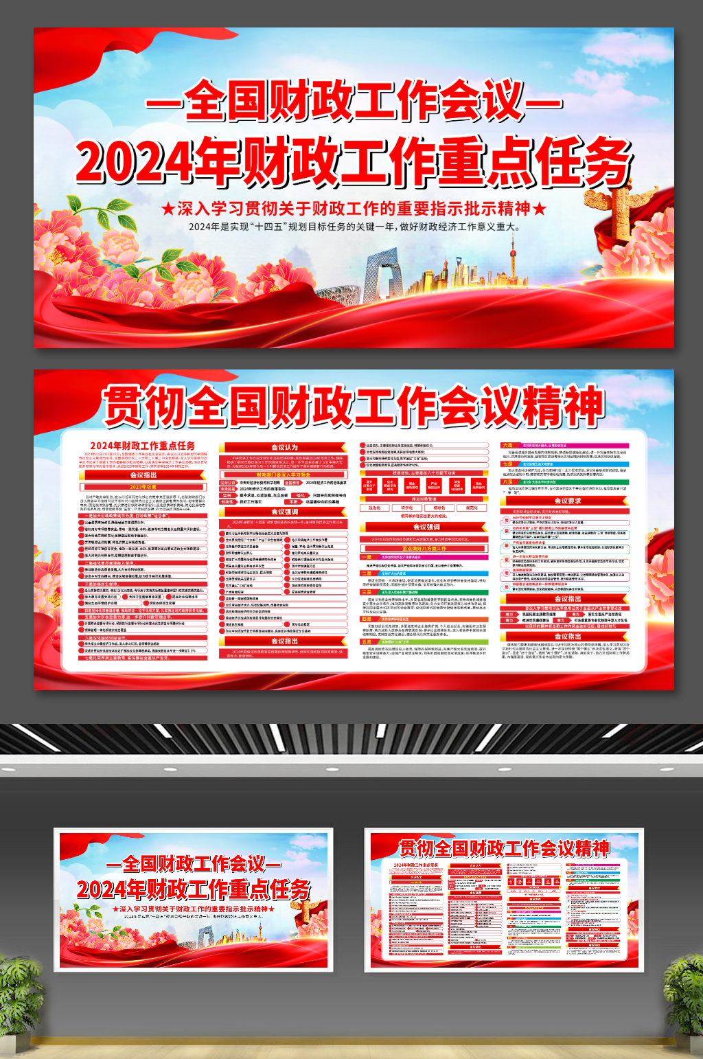 学习贯彻全国财政工作会议党建展板素材
