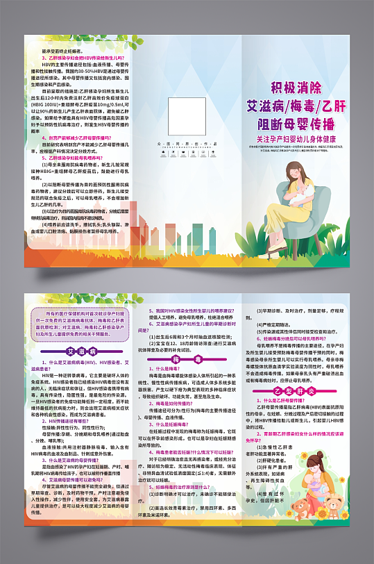 消除艾滋病梅干乙肝母婴传播疾病折页-众图网