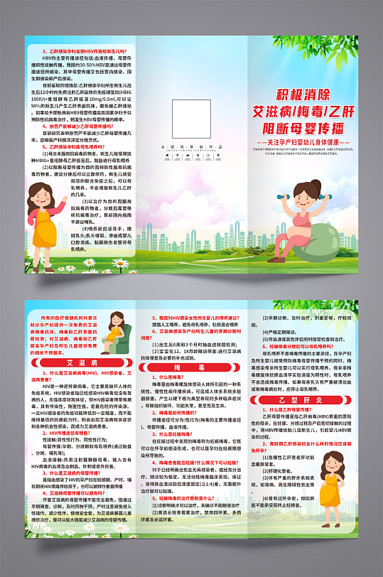 消除艾滋病梅干乙肝母婴传播疾病折页-众图网