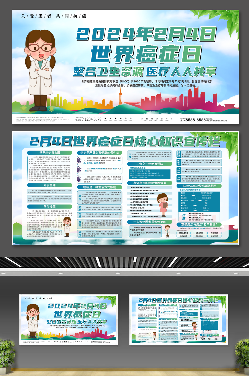 创意2024年世界癌症日知识宣传展板素材