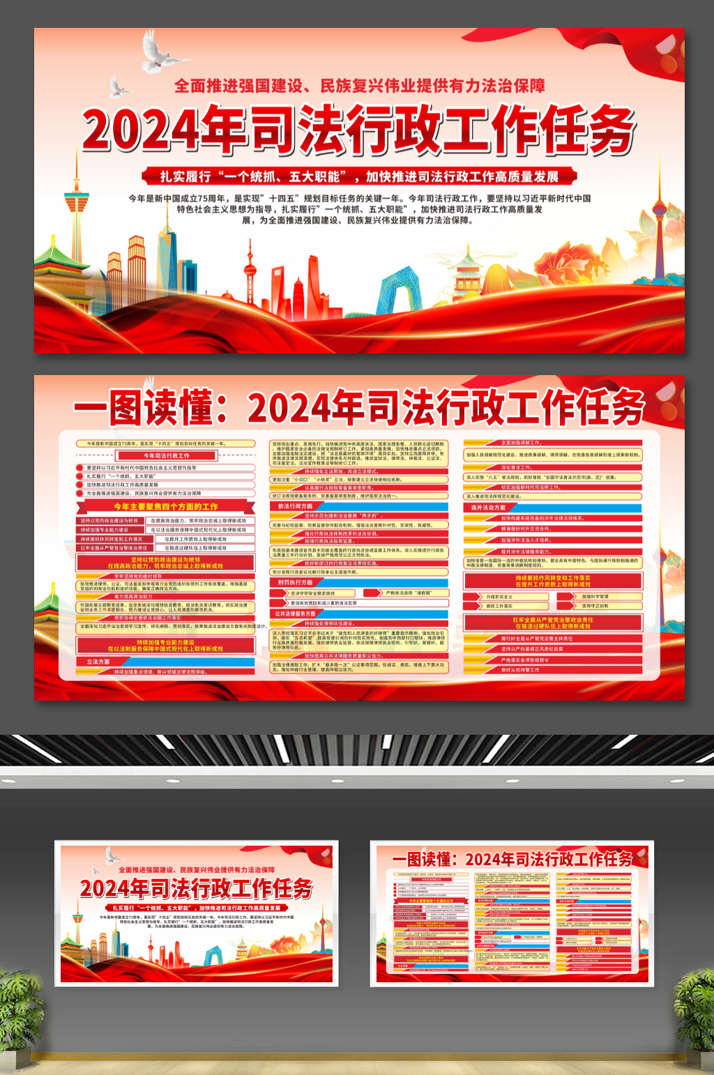创意2024年司法行政工作任务展板素材