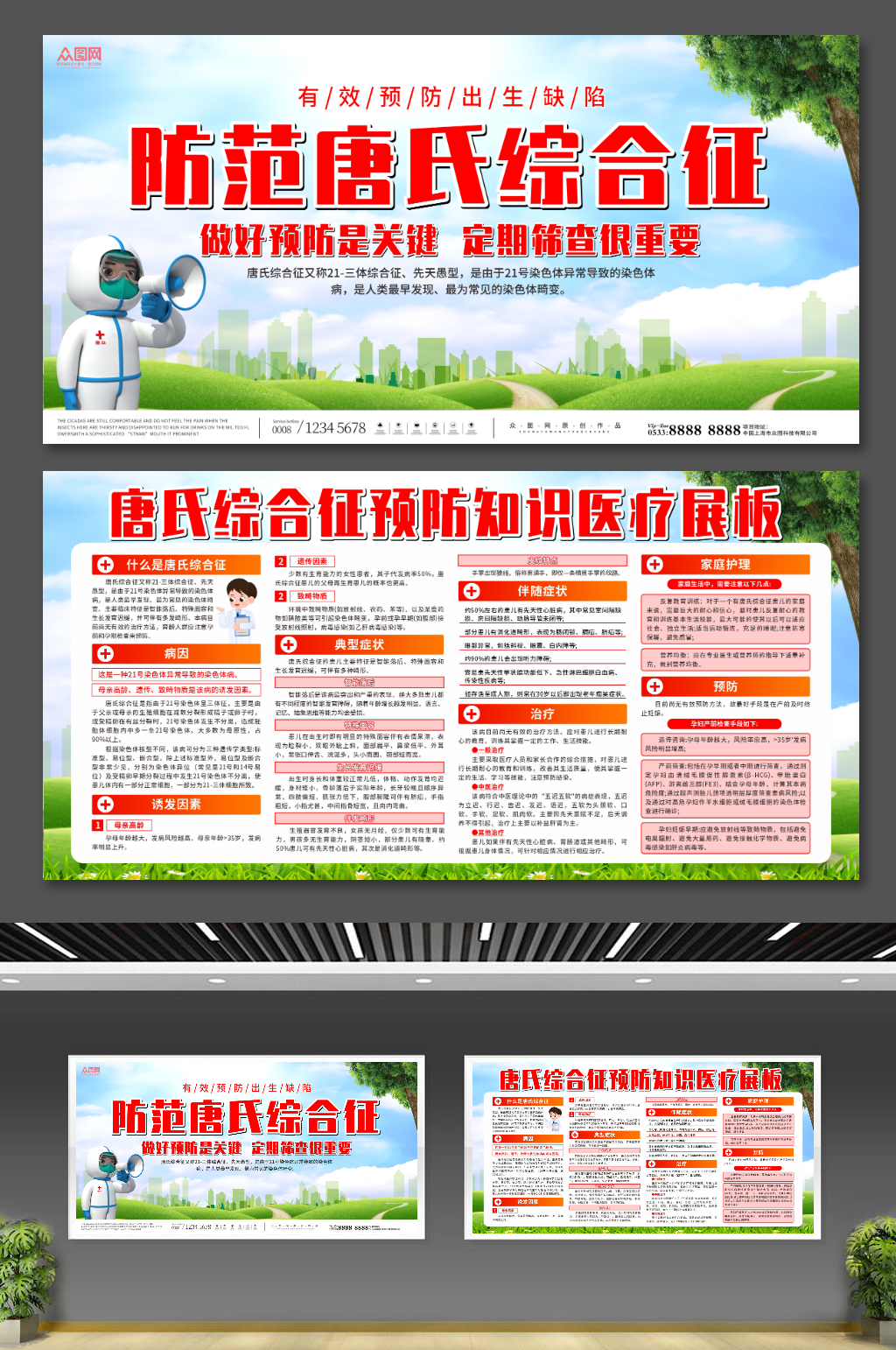 唐氏综合征科普知识展板素材