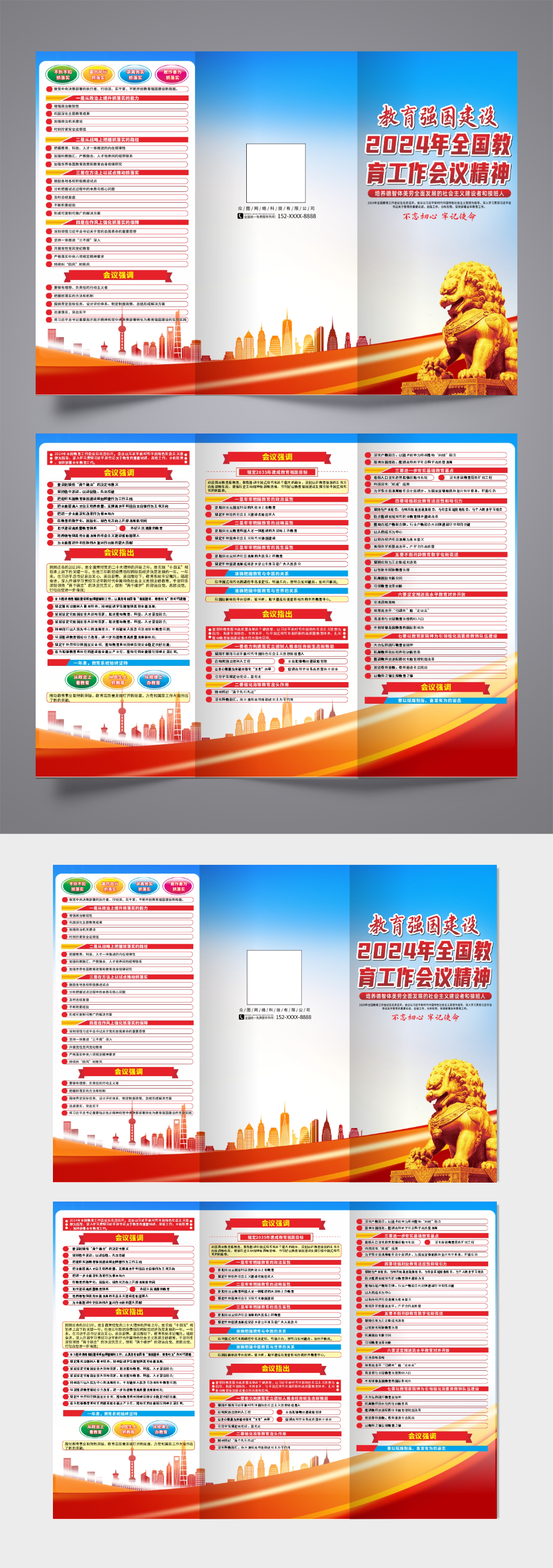 2024年全国教育工作会议精神党建三折页素材