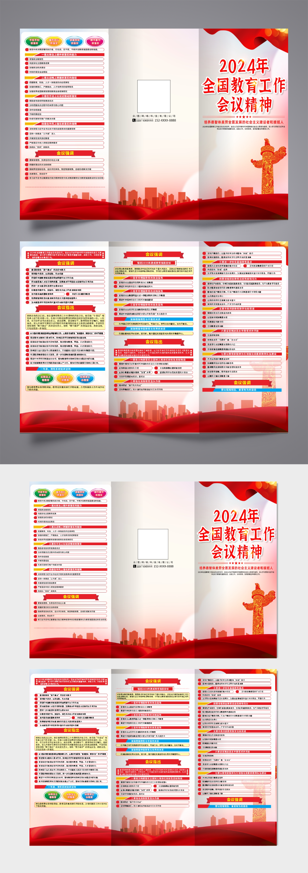 2024年全国教育工作会议精神党建三折页素材