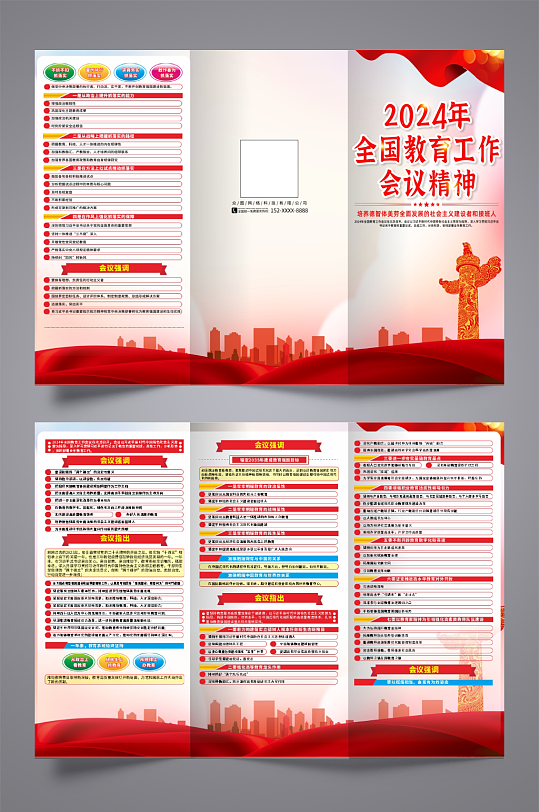 2024年全国教育工作会议精神党建三折页-众图网