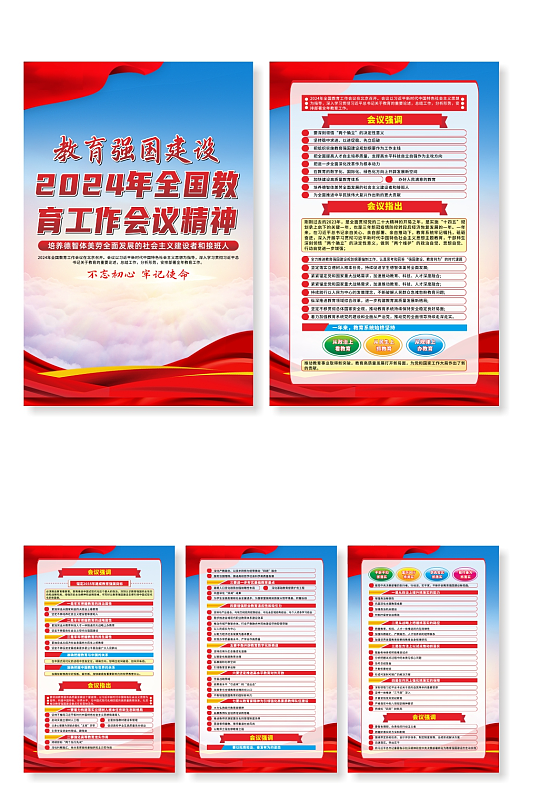 2024年全国教育工作会议精神党建海报-众图网