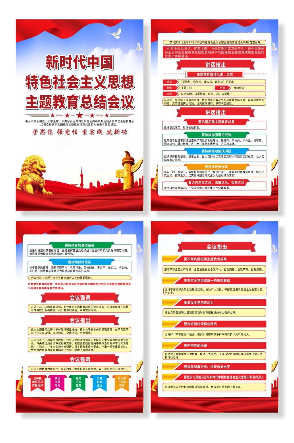 中国特色社会主义思想主题教育总结会议海报素材
