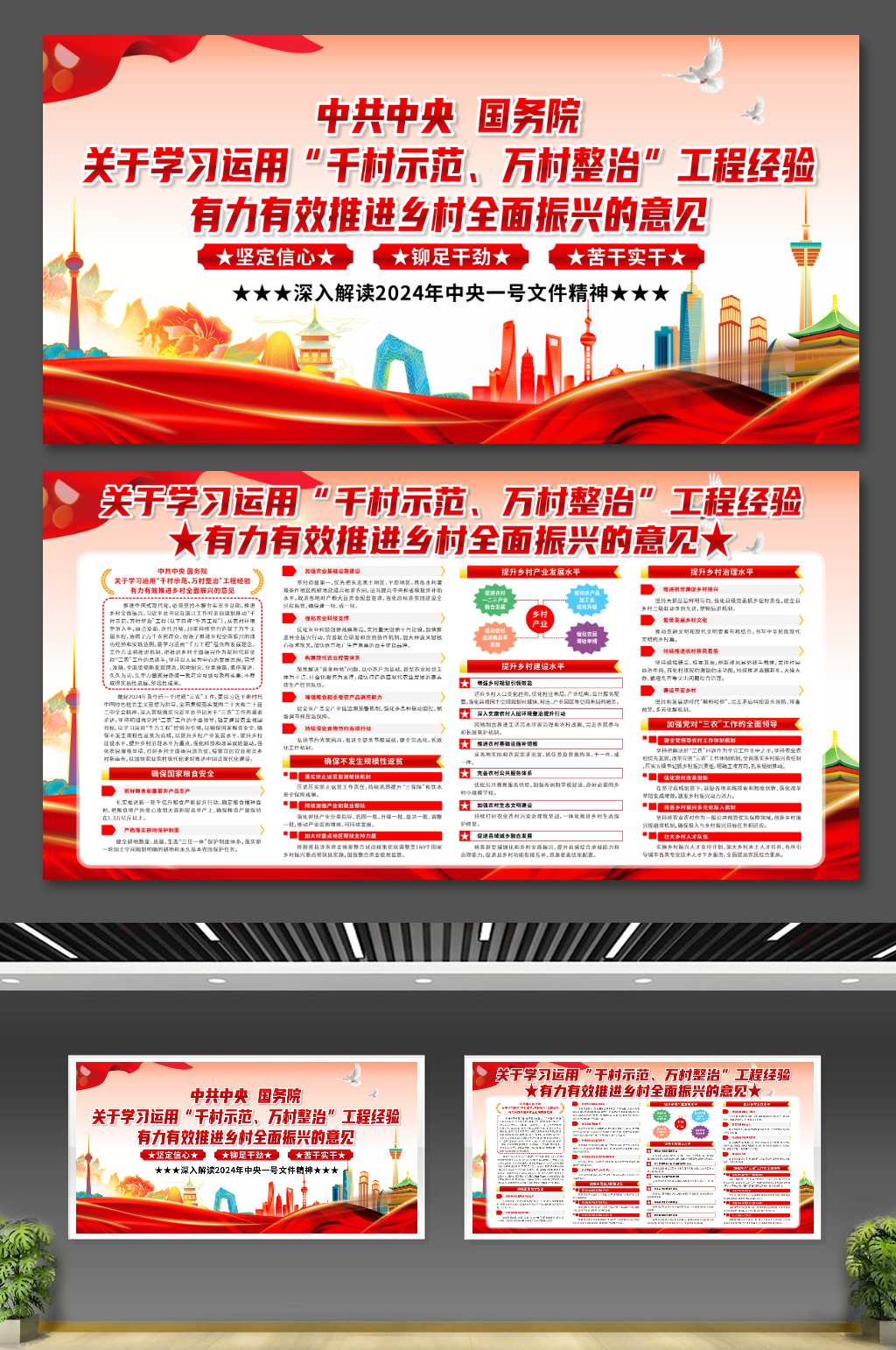 创意2024年中央一号文件精神党建展板素材
