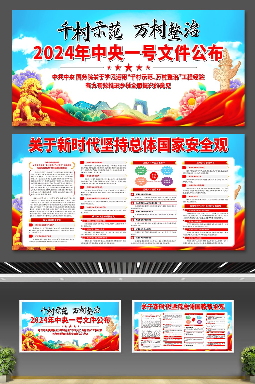 2024年中央一号文件精神党建展板素材